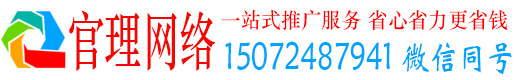 广州官理推广竞价